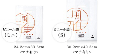 ビニール袋（ミニ）／ビニール袋（S）