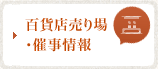 催事情報のお知らせ