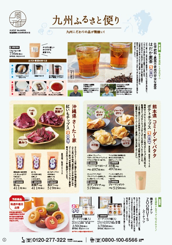 九州ふるさと便り