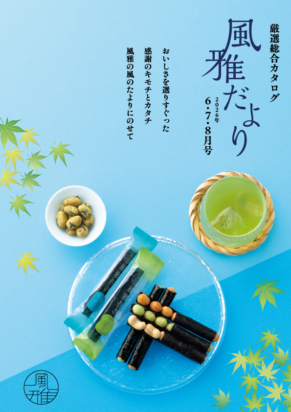 風雅だよりカタログ