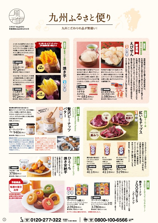 九州ふるさと便り