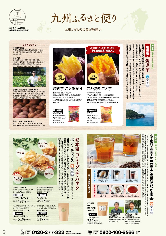 九州ふるさと便り