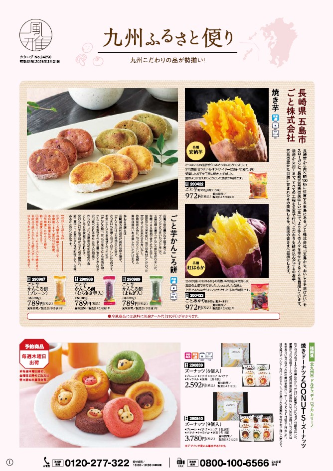 九州ふるさと便り