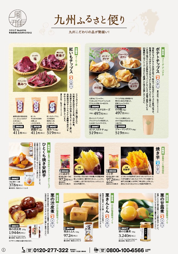 九州ふるさと便り