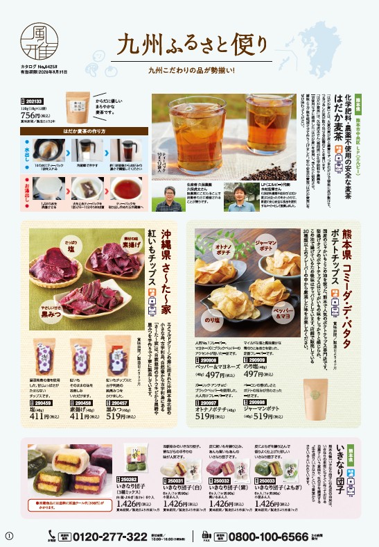 九州ふるさと便り