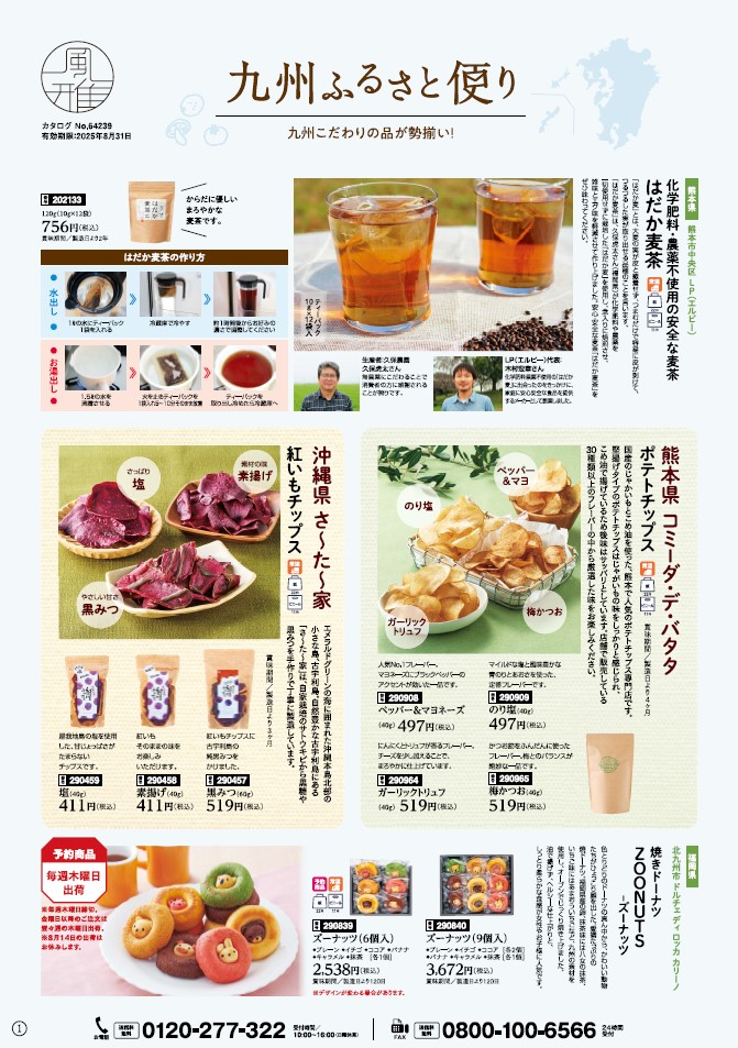 九州ふるさと便り