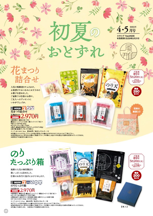 冬の贈りもの