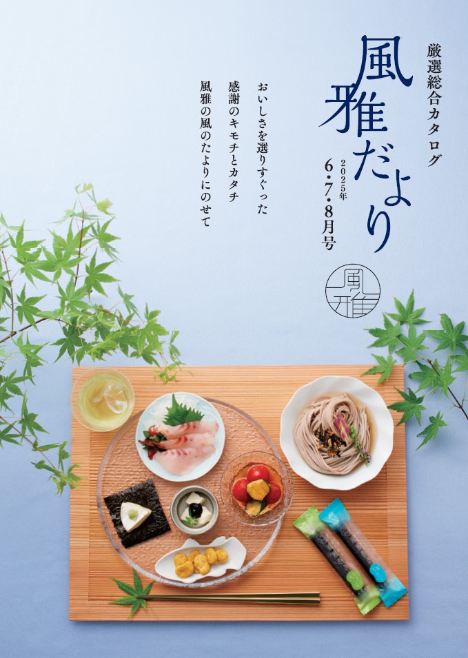 風雅だよりカタログ