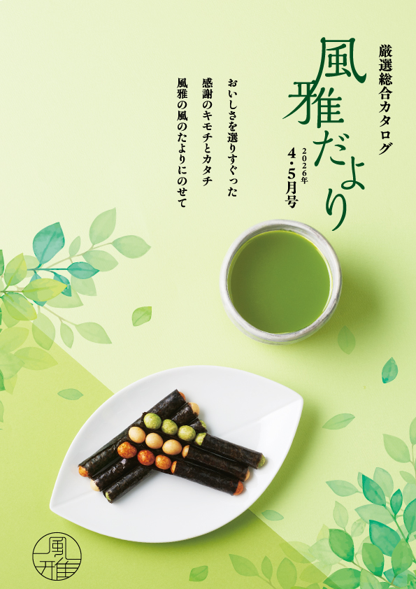 風雅だよりカタログ