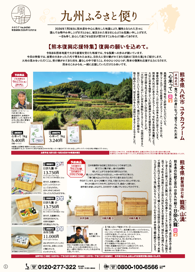 九州ふるさと便り