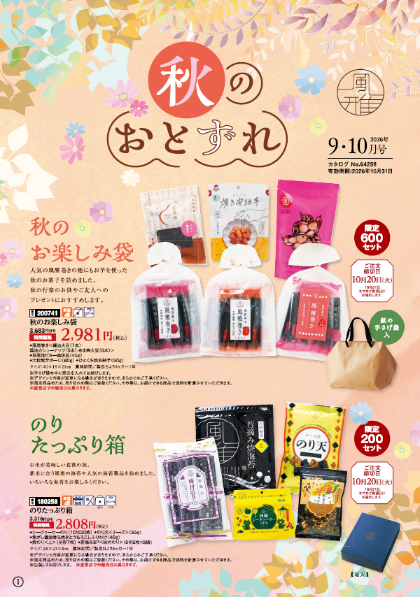 冬の贈りもの