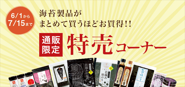2023/06 特売