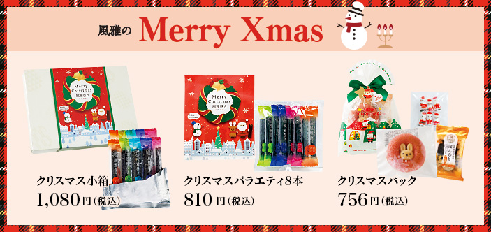2023/11 クリスマス