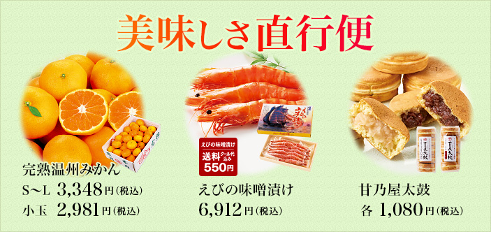 2023/11 美味しさ直行便