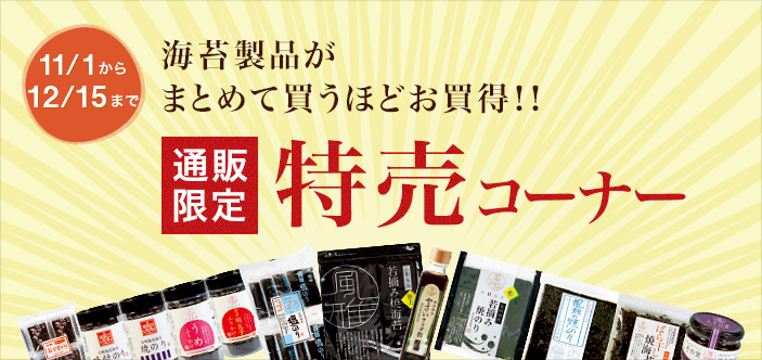 2023/11 特売