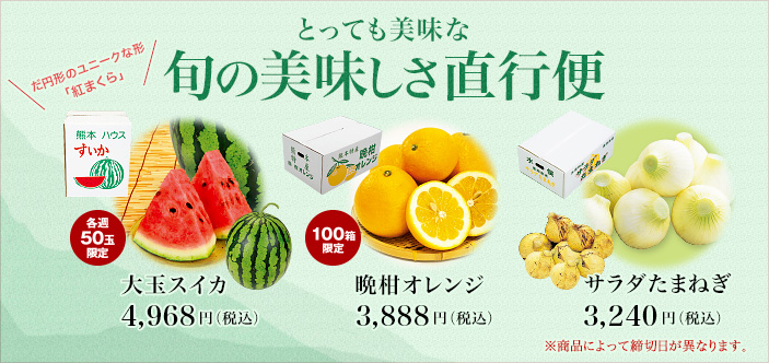 2025/04 旬の美味しさ直行便