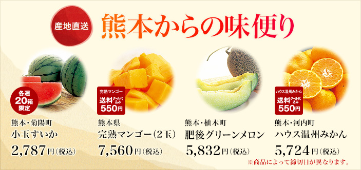 2025/06 熊本からの味便り