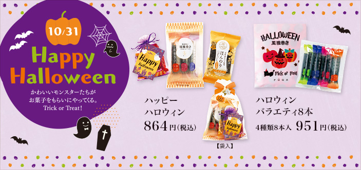 2025/09 ハロウィン