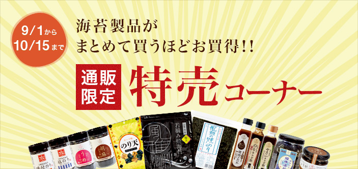 2025/09 特売