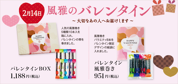 2026/01 バレンタイン