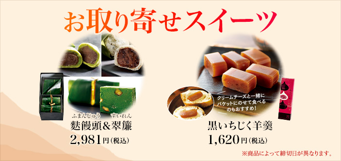 2026/02 お取り寄せスイーツ