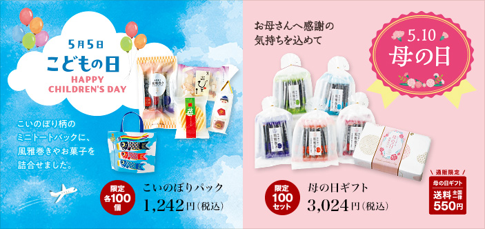 2026/04 こどもの日・母の日