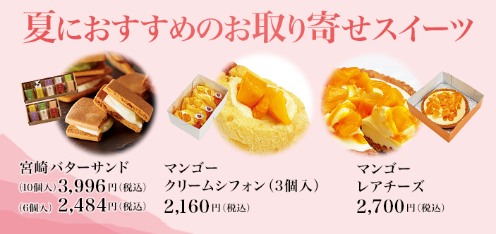 2026/06 夏におすすめのお取り寄せ