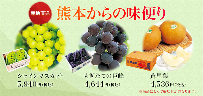 2026/08 熊本からの味便り