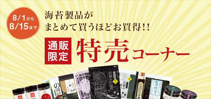 2026/08 特売
