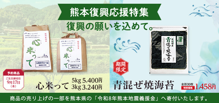 2026/09 復興応援特集