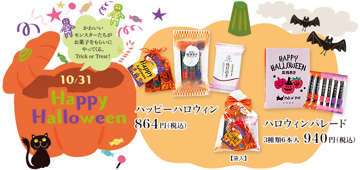 2026/09 ハロウィン