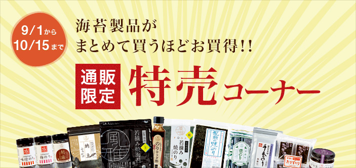 2026/09 特売