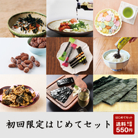 初回限定はじめてセット