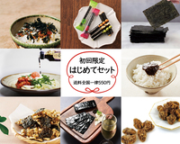 初回限定はじめてセット