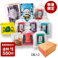 夏風情詰合せ