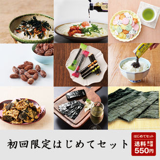 初回限定はじめてセット