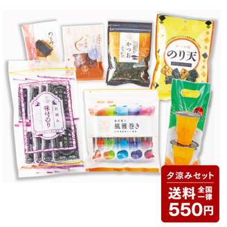 夕涼みセット