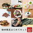 初回限定はじめてセット
