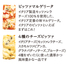 予約商品　ローマ風四角いピッツァ詰合せ