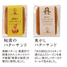 予約商品　宮崎バターサンド（6個入）