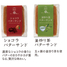 予約商品　宮崎バターサンド（10個入）