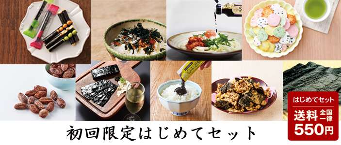 初回限定はじめてセット