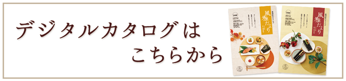 WEBカタログはこちらからどうぞ