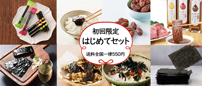 初回限定はじめてセット