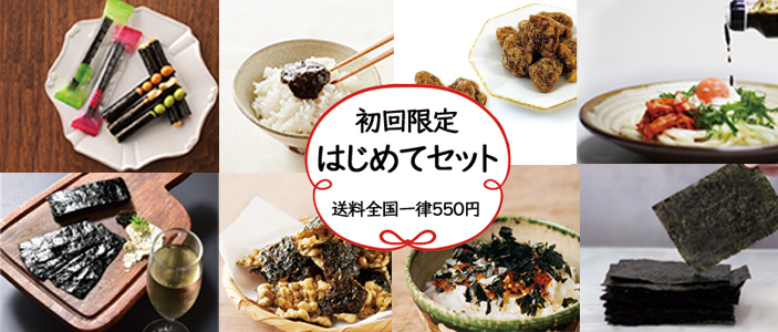 初回限定はじめてセット