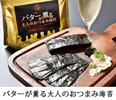 バター風味のり